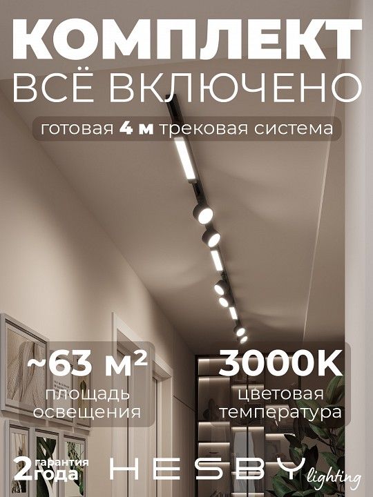 Комплект трековый Hesby Lighting Skylite №14 HSBL_kompl_S014_NI4B3K