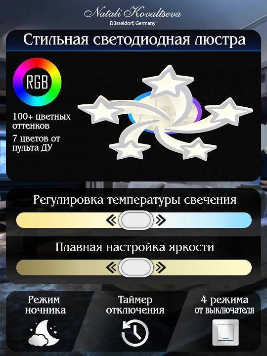 Потолочная люстра Natali Kovaltseva Star LED LAMPS 81145