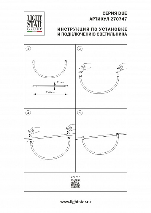 Подвесной светильник Lightstar Due Hermes 270747
