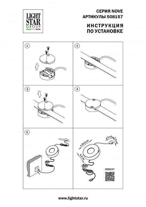 Блок питания Lightstar NOVE 508157