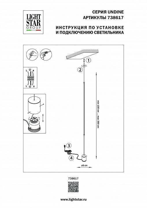 Светильник на растяжке Lightstar Undine 738617