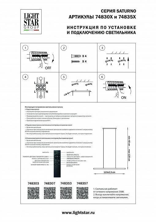 Подвесной светильник Lightstar Saturno 748357