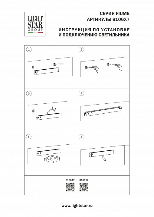 Бра Lightstar Fiume Spot 810657
