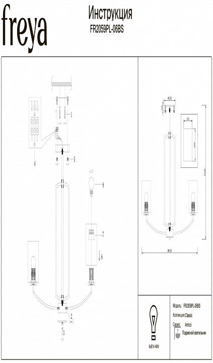 Люстра на штанге Freya Arricci FR2059PL-06BS