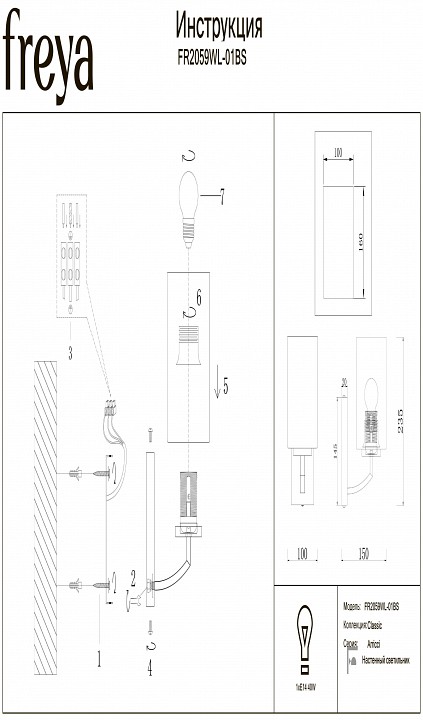 Бра Freya Arricci FR2059WL-01BS