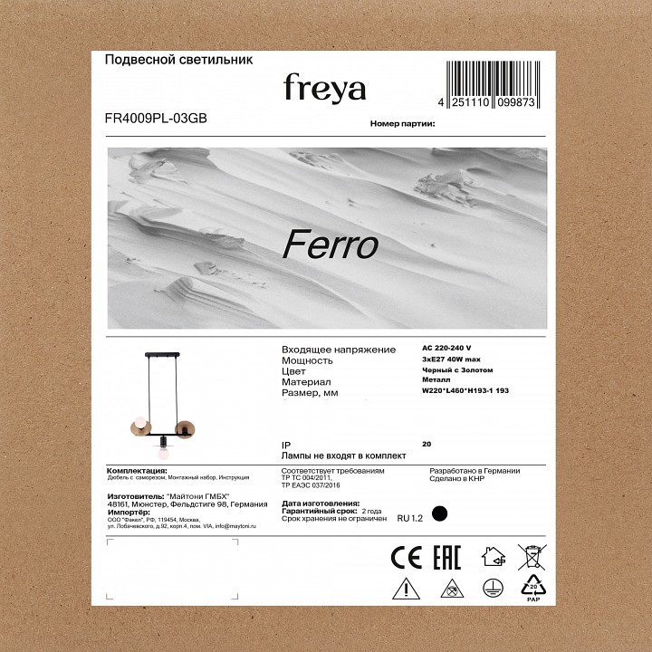Подвесной светильник Freya Ferro FR4009PL-03GB