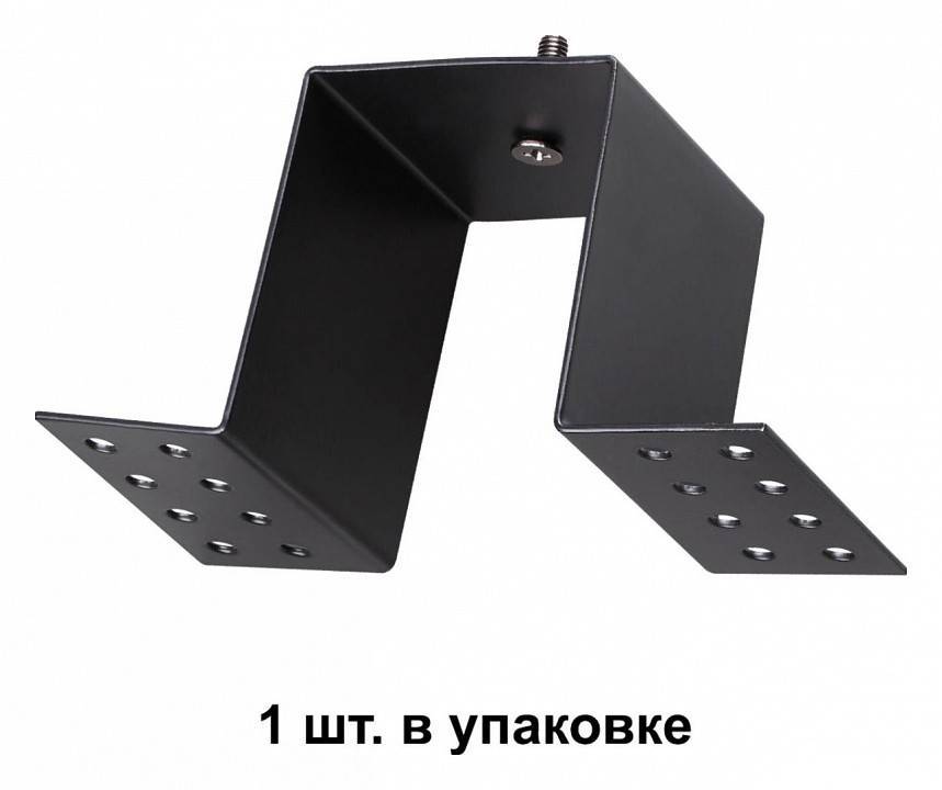 Скоба для встраивания трека Novotech Kit 135027