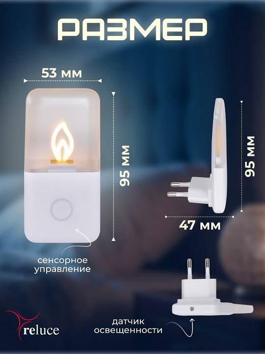 Ночник Reluce 00302-1 00302-0.2-01