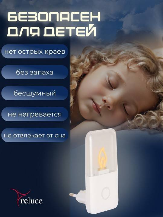 Ночник Reluce 00302-1 00302-0.2-01