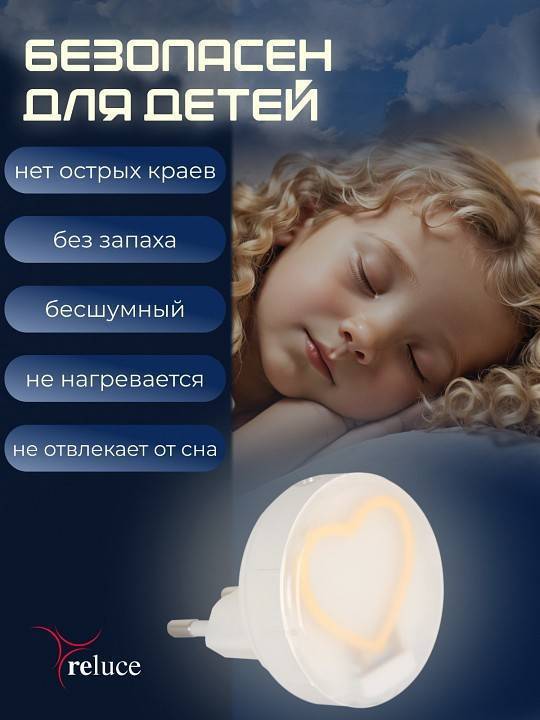 Ночник Reluce 02300-0.2-01