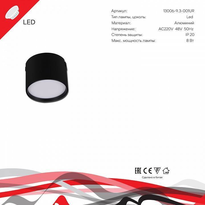 Накладной светильник Reluce  13006-9.3-001UR magnetic LED8W BK