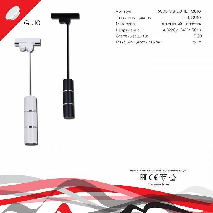 Подвесной светильник Reluce Technical  16005-9.3-001IL GU10 WT