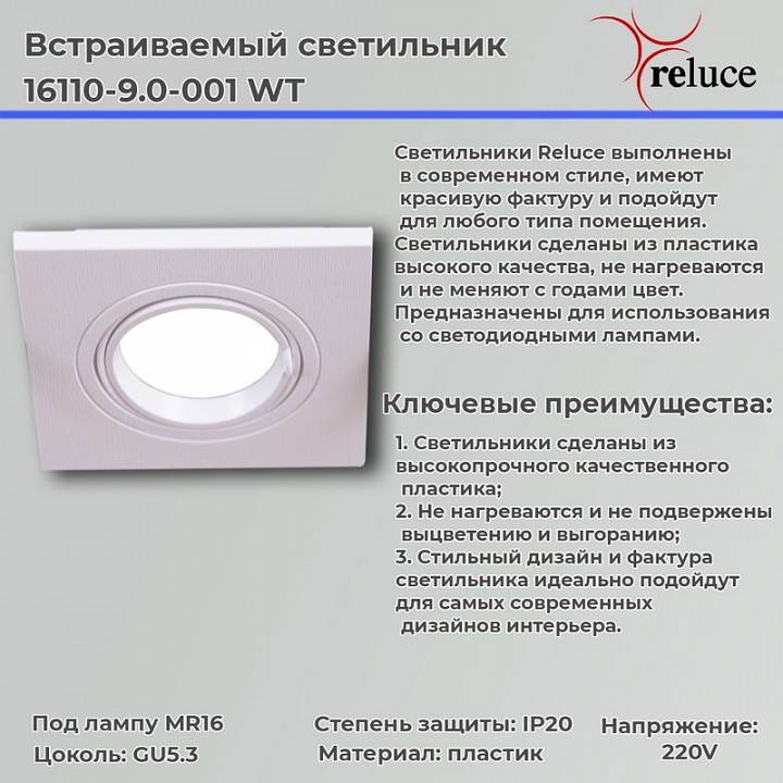 Встраиваемый светильник 16110-9.0-001 WT