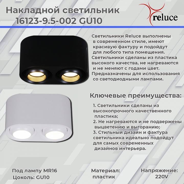 Накладной светильник Reluce  16123-9.5-002 GU10 BK