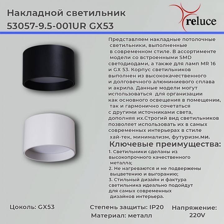 Накладной светильник Reluce  53057-9.5-001UR GX53 BK
