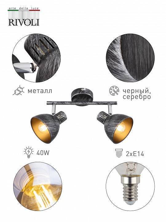 Спот Rivoli Eho 3хE14 Б0047129
