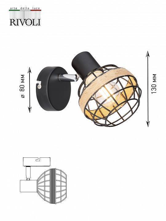 Спот Rivoli Fedora Б0047139