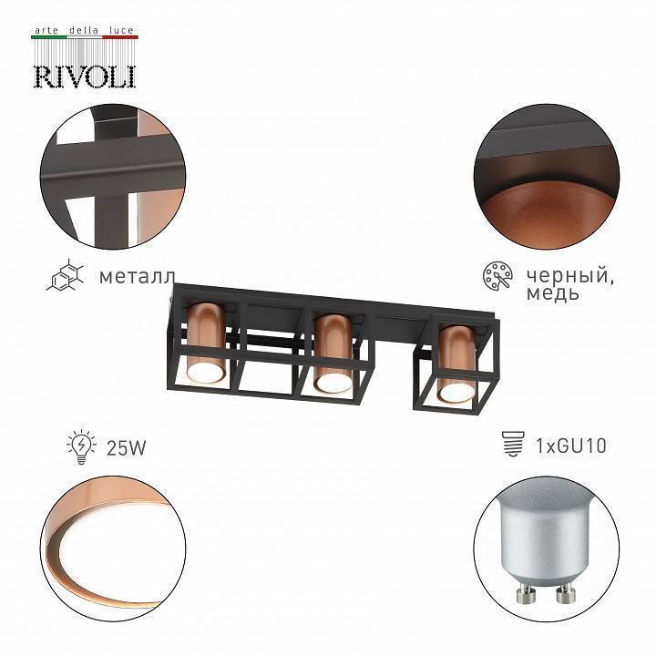 Накладной светильник Rivoli Raffaela 1xE27 Б0051234