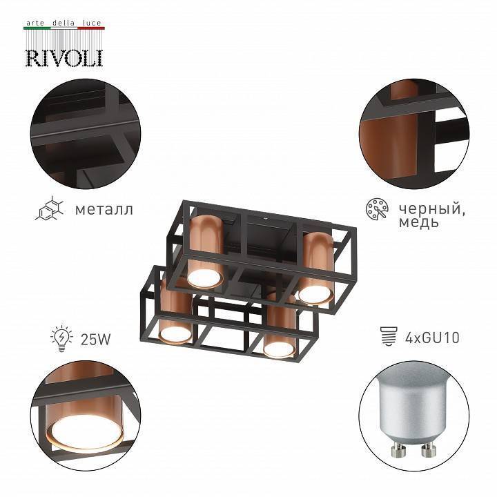 Потолочная люстра Rivoli Raffaela 8x40 Вт E14 Б0051235