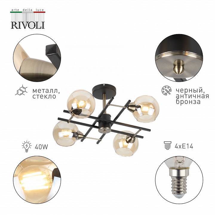 Люстра на штанге Rivoli Hannelore 6хE14 40 Вт Б0051272