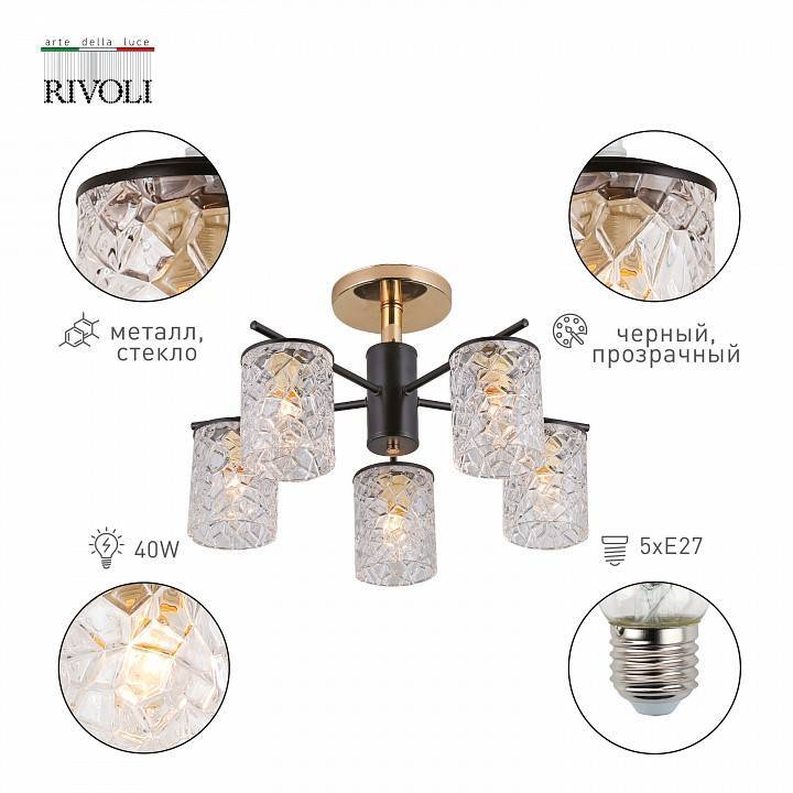 Люстра на штанге Rivoli Linda 8хE14 40 Вт Б0052698