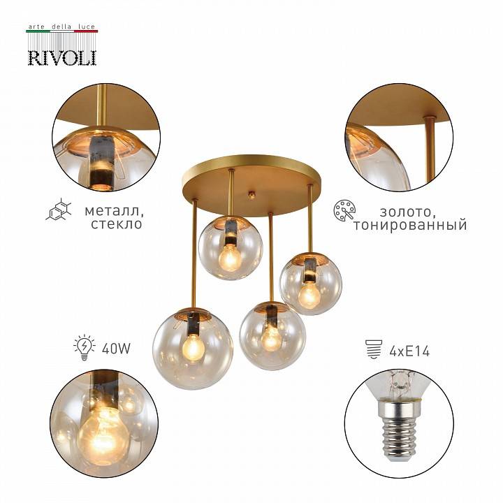 Потолочная люстра Rivoli Emma 4хE14 40 Вт Б0053040