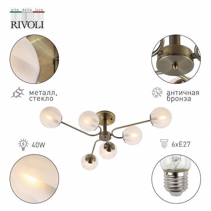 Люстра на штанге Rivoli Pestilentia 6хE14 40 Вт Б0054859