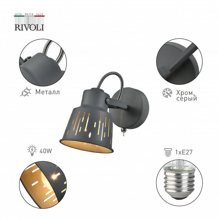 Бра Rivoli Kalma 1xE14 40 Вт Б0055012