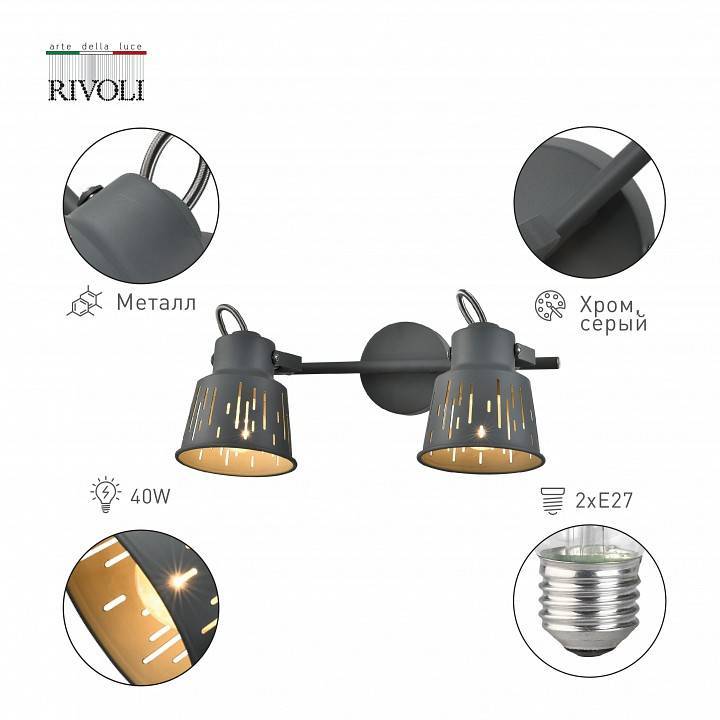 Спот Rivoli Kalma 2хE27 Б0055013