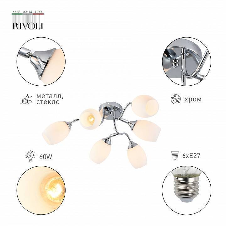 Потолочная люстра Rivoli Hollie 6хE27 60 Вт Б0055379
