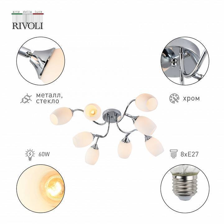Потолочная люстра Rivoli Hollie 8хE27 60 Вт Б0055380