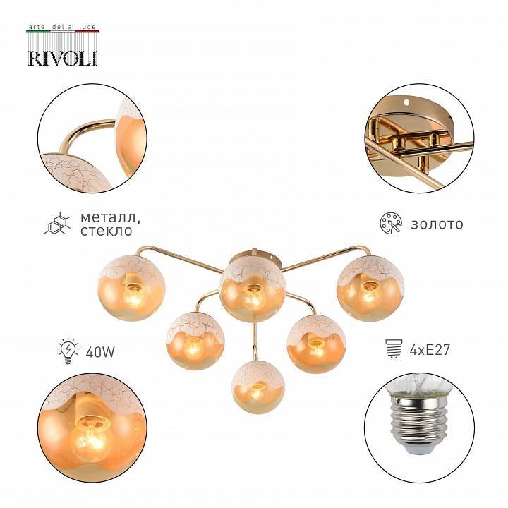 Потолочная люстра Rivoli Avril 5хE27 Б0055392