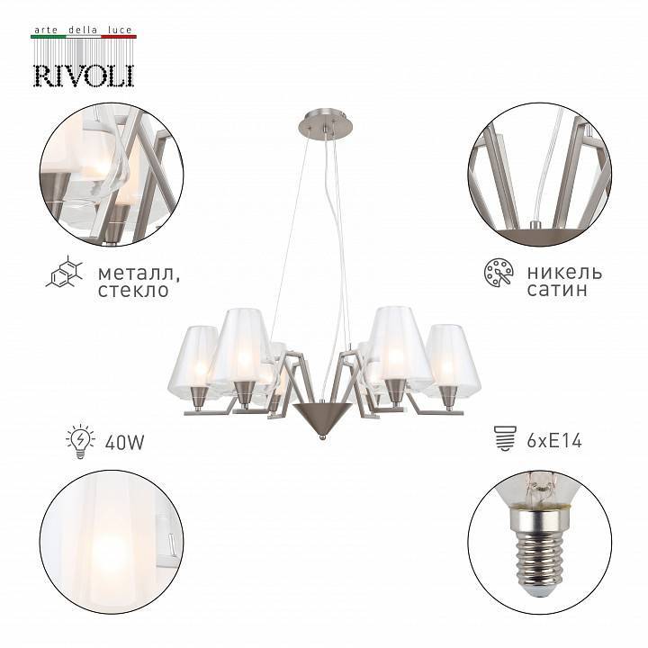 Подвесная люстра Rivoli Angela 6xE14 Б0055457