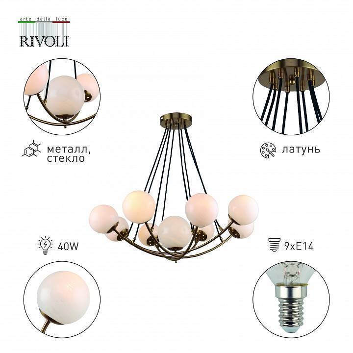 Подвесная люстра Rivoli Dina 9хE14 40 Вт Б0055482