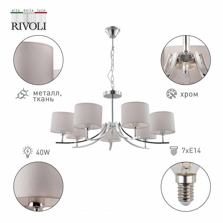 Подвесная люстра Rivoli Artemisia 8хE14 40 Вт Б0055602