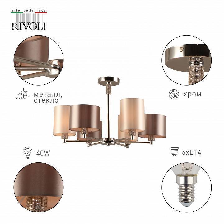 Люстра на штанге Rivoli Ebony 6xE14 Б0055618
