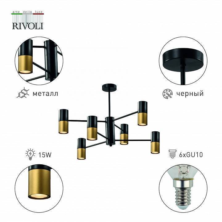 Люстра на штанге Rivoli Brittany 8xE14 Б0057927