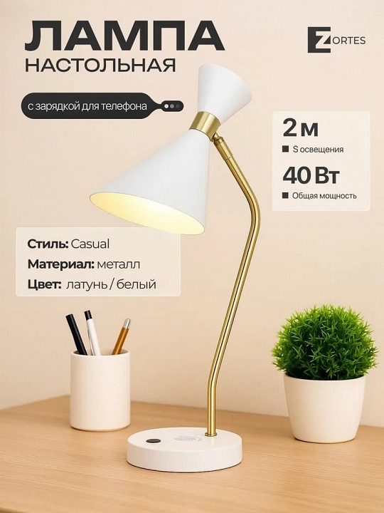 Настольная лампа офисная Zortes DESKLIGHT ZRS.1066.05