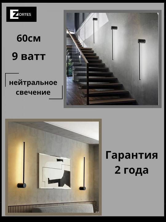 Бра Zortes Anto ZRS.90612.09