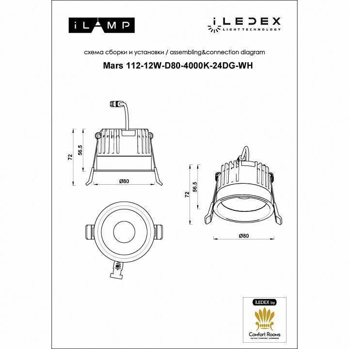 Встраиваемый светильник iLedex Technical Mars 12 Вт 4000 K 112-12W-D80-4000K-24DG-WH